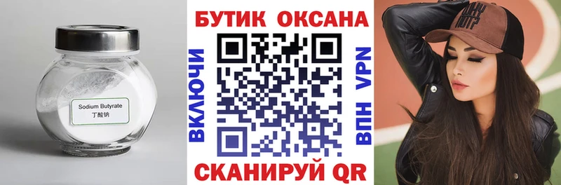 Бутират оксана  Великие Луки 